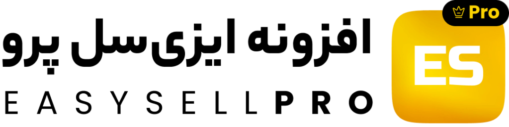 افزونه ایزی سل پرو
