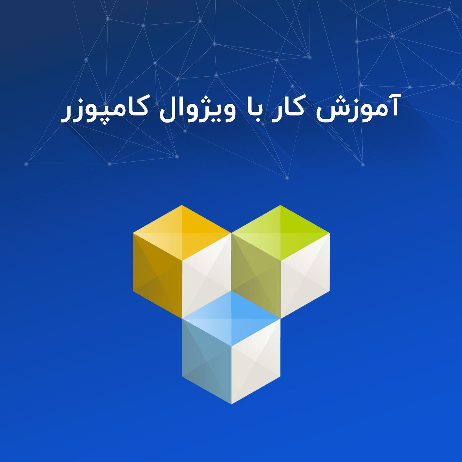 آموزش کار با WP Bakery