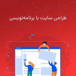 آموزش طراحی قالب وردپرس