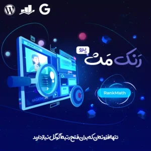 افزونه رنک مث پرو | افزونه Rank Math Pro