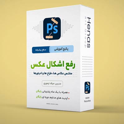 آموزش کامل رفع اشکال عکس
